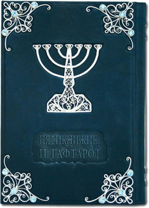 TORAH Pentateuch and Haftarot with filigree, topaz, silver