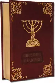 TORAH Pentateuch and Haftarot with filigree (gold) and garnets