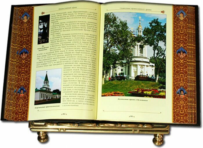 Leather-bound book "Orthodox Church"