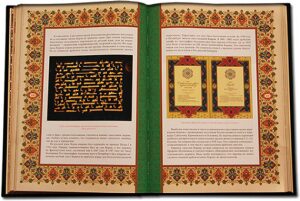 The leather-bound book "Islam. Culture, History, Faith"