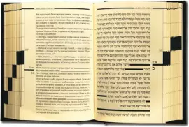 Книга в кожаном переплете "Тора с Гафтарот" (на двух языках: русском и иврите)