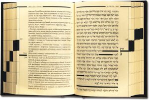 The leather-bound book "Torah from Haftarot" (in two languages: Russian and Hebrew)