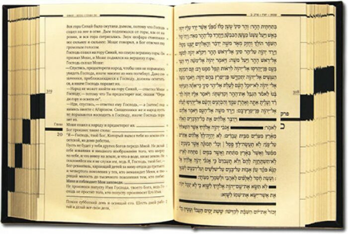 The leather-bound book "Torah from Haftarot" (in two languages: Russian and Hebrew)