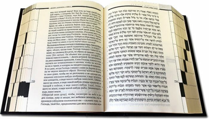 The leather-bound book "Torah from Haftarot" (in two languages: Russian and Hebrew)
