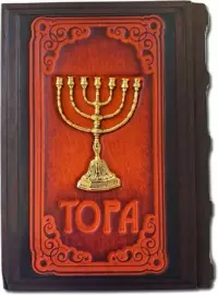 Книга в кожаном переплете "Тора с Гафтарот" с литьем (на двух языках: русском и иврите)