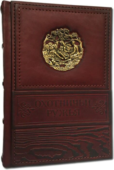 The leather-bound book "Hunting Rifles"