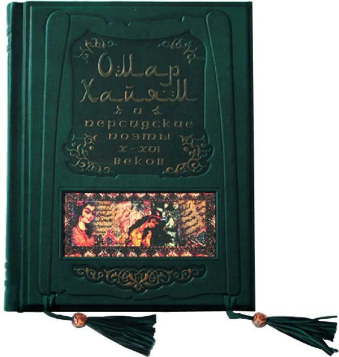 Leather-bound book "Omar Khayyam and the Persian poets of the X-XVI centuries"