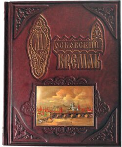 Leather-bound book "The Moscow Kremlin from the depths of time"