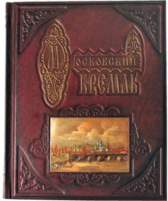 Leather-bound book "The Moscow Kremlin from the depths of time"