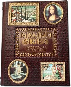The leather-bound book "Museums of the world. Painting Collection"