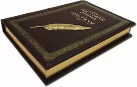 Книга в кожаном переплете "Гостевая книга" с литьем