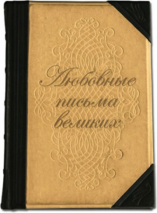 The leather-bound book "Love Letters of the Great"