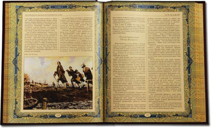 The leather-bound book "The Unofficial History of Russia"