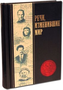 The leather-bound book "Speeches that changed the World"