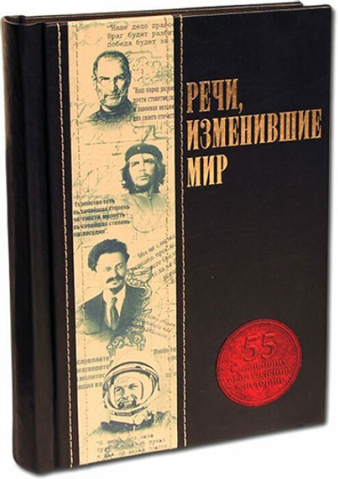 The leather-bound book "Speeches that changed the World"