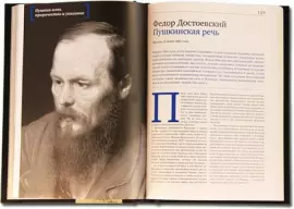 Книга в кожаном переплете "Речи, изменившие мир"