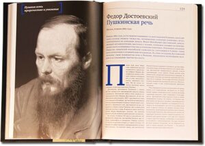 The leather-bound book "Speeches that changed the World"