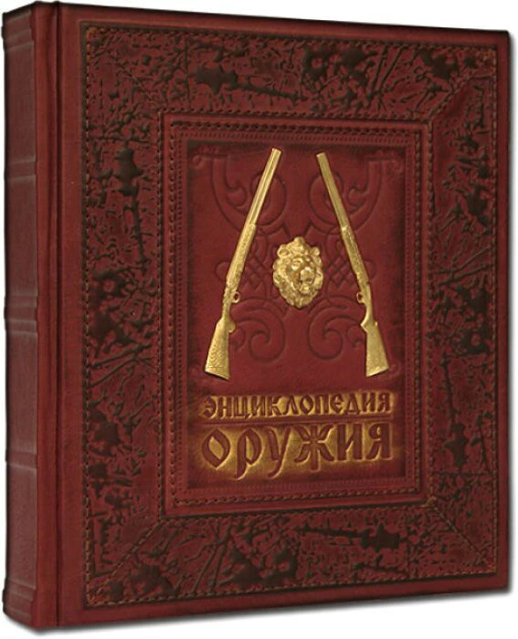 The leather-bound book "Encyclopedia of Weapons"