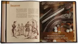 Книга в кожаном переплете "Энциклопедия оружия"