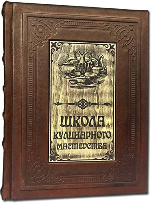Leather-bound book "School of culinary skills"