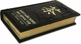 Книга в кожаном переплете "Китайские мудрости на пути чая"