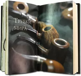 Книга в кожаном переплете "Трубки"