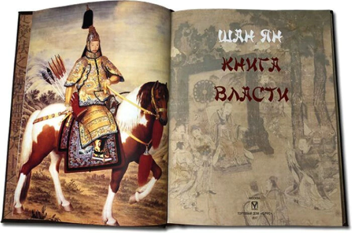 Leather-bound book "The Book of Power" with casting