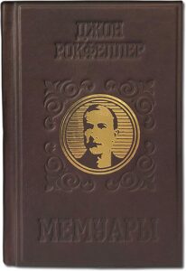 Книга в кожаном переплете "Джон Рокфеллер. Мемуары"