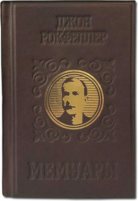 Книга в кожаном переплете "Джон Рокфеллер. Мемуары"