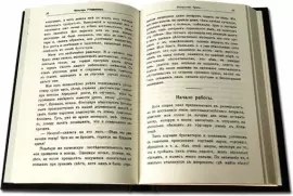 The leather-bound book "John Rockefeller. Memoirs"