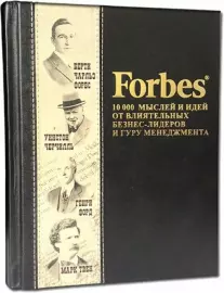 Leather-bound book "Forbes. 10000 thoughts and ideas from influential business leaders and management gurus"