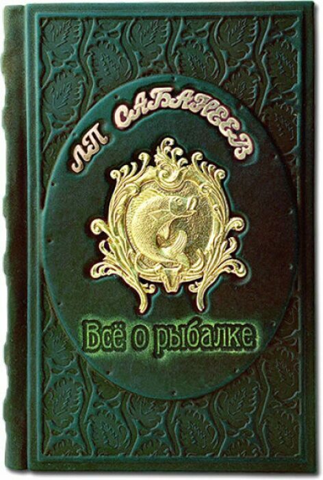Книга в кожаном переплете "Все о рыбалке. Сабанеев Л.П"
