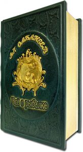 Книга в кожаном переплете "Все о рыбалке. Сабанеев Л.П"