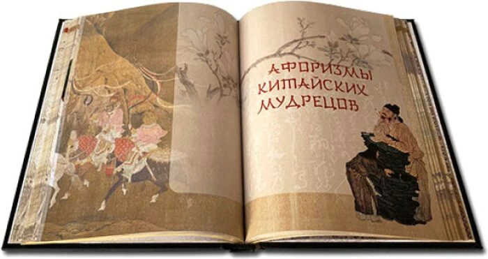 The leather-bound book "The Book of the Way. Lao Tzu"