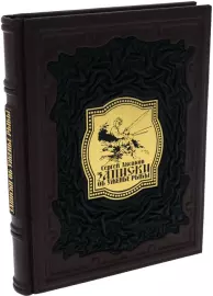 Книга в кожаном переплете "Записки об уженье рыбы"