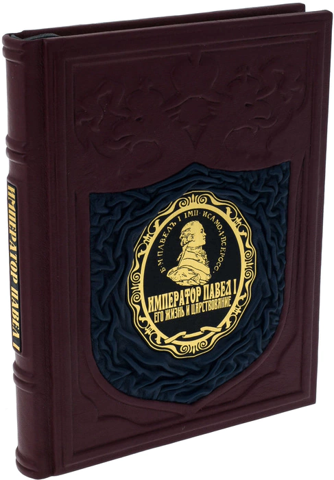 The leather-bound book "Emperor Paul I. His life and reign"