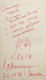 Книга с автографом Юрия Никулина 1979г.