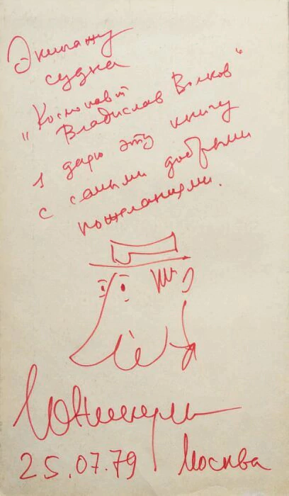 Книга с автографом Юрия Никулина 1979г.