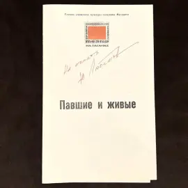 Программа с автографом режиссёра Юрия Любимова