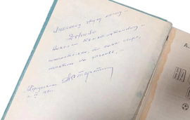 Книга с автографом футболиста Андрея Старостина 1975г.