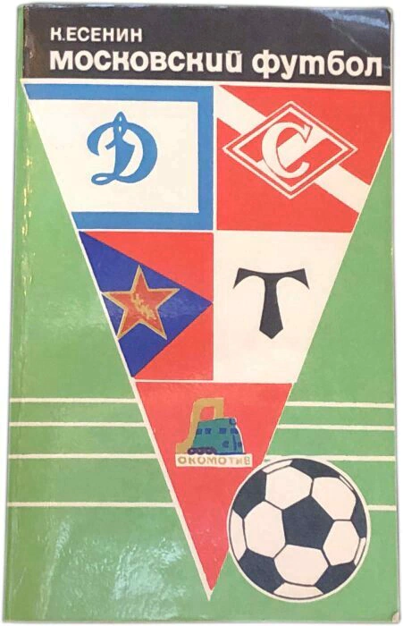 Книга с автографами футболистов сборной СССР 1974г.
