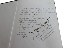 Книга с автографом Михаила Калашникова 1999г.
