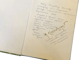 Книга с автографом Михаила Калашникова 1999г.