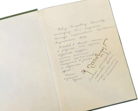 Книга с автографом Михаила Калашникова 1999г.