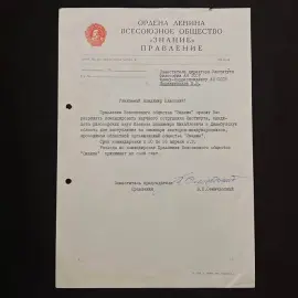 Документ с автографом советского партийного и государственного деятеля Владимира Семичастного Документ с автографом советского партийного и государственного деятеля Владимира Семичастного