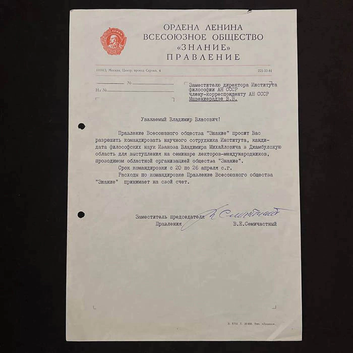 Документ с автографом советского партийного и государственного деятеля Владимира Семичастного