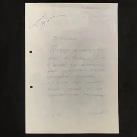 Документ с автографом политического и государственного деятеля Галины Старовойтовой Документ с автографом политического и государственного деятеля Галины Старовойтовой