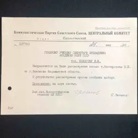 Документ с автографом политического деятеля Геннадия Зюганова Документ с автографом политического деятеля Геннадия Зюганова
