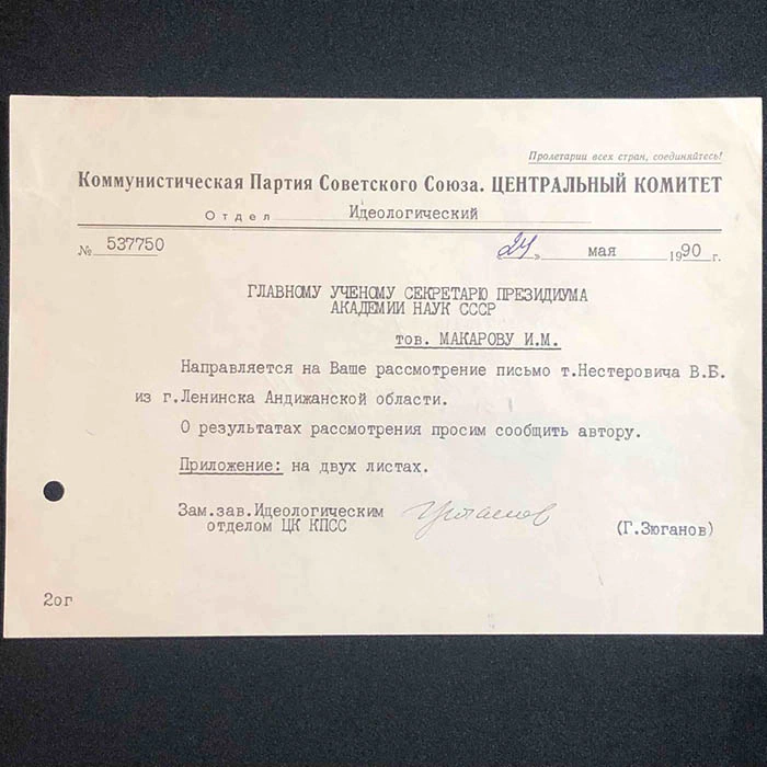 Документ с автографом политического деятеля Геннадия Зюганова