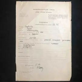 Документ с автографом супруги президента СССР Раисы Горбачевой Документ с автографом супруги президента СССР Раисы Горбачевой